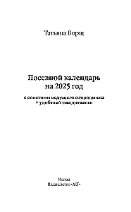 Sēšanas kalendārs 2025. Ar vadošā dārzkopja padomiem + ērts ikdienas žurnāls